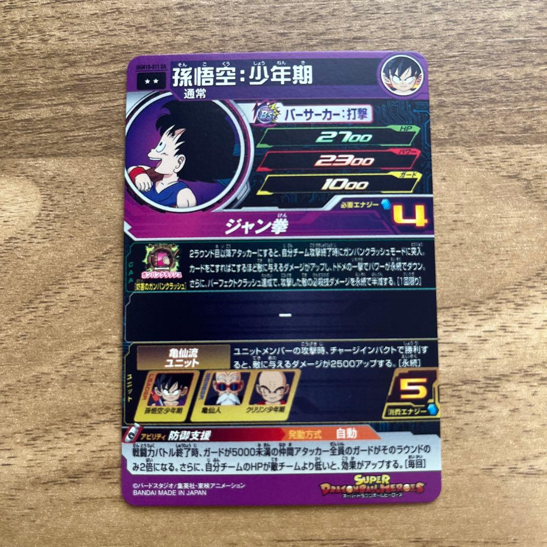 ドラゴンボールヒーローズカードDAセット 7枚