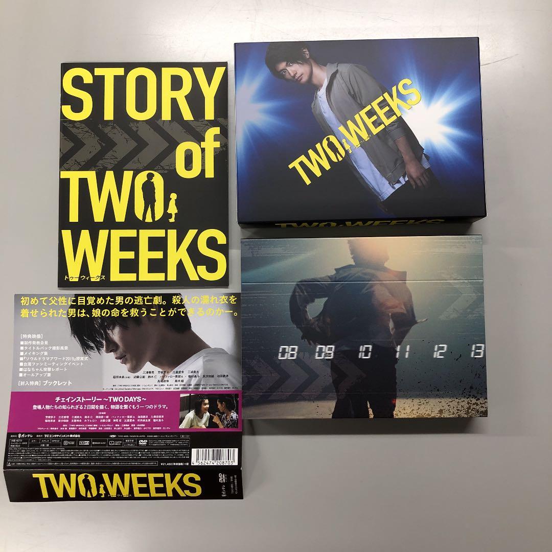 TWO WEEKS DVD BOX 【三浦春馬】