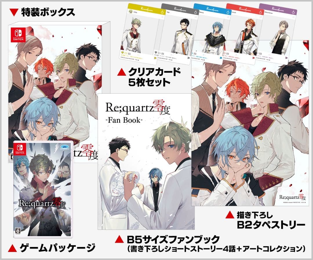 Re;quartz零度 リクオーツ エビテン 初回限定