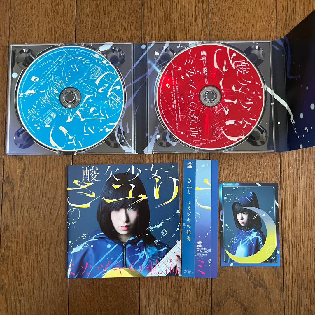 【直筆サイン入り】酸欠少女さユり ミカヅキの航海 初回生産限定盤B おまけ付き