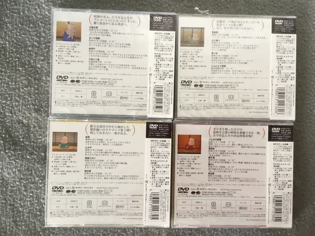 【未開封新品】⭕️山藤章二のラクゴニメ 1~4 DVD4枚揃