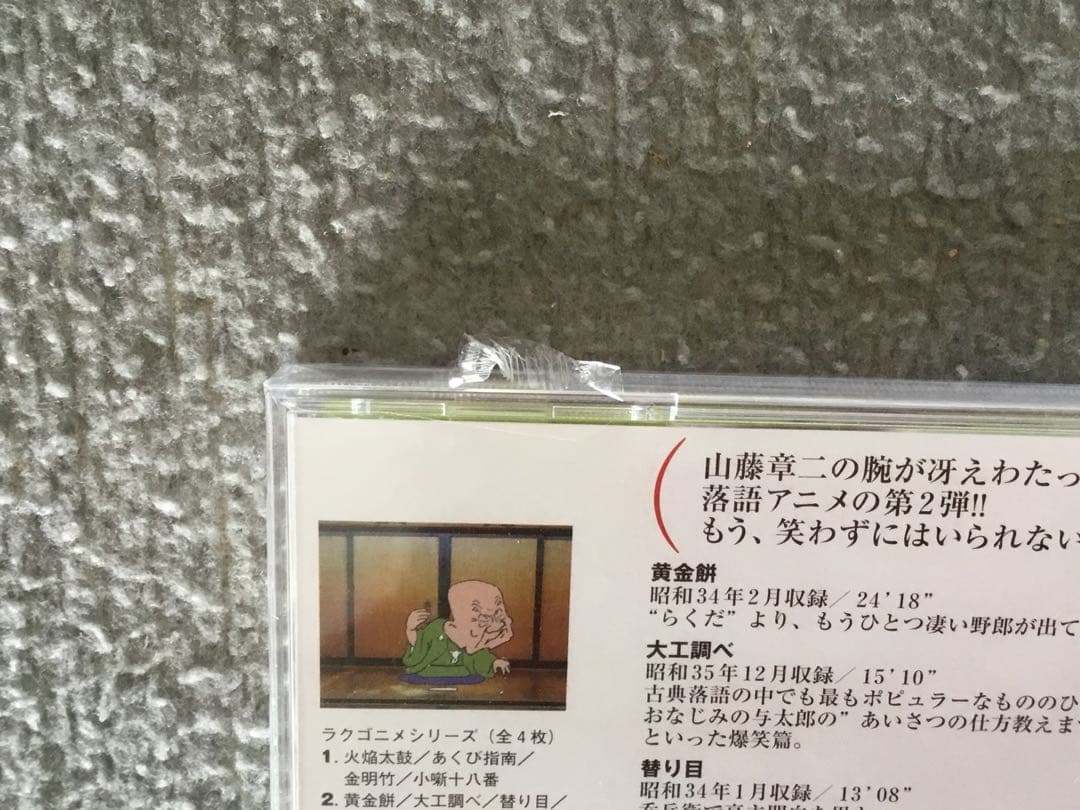 【未開封新品】⭕️山藤章二のラクゴニメ 1~4 DVD4枚揃