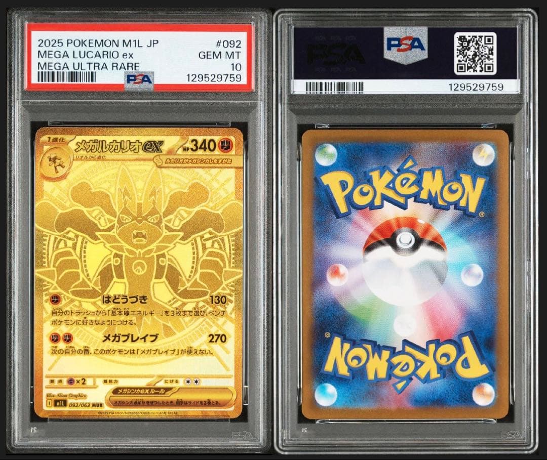 最終値下げ❣️【PSA10】メガルカリオex【MUR】