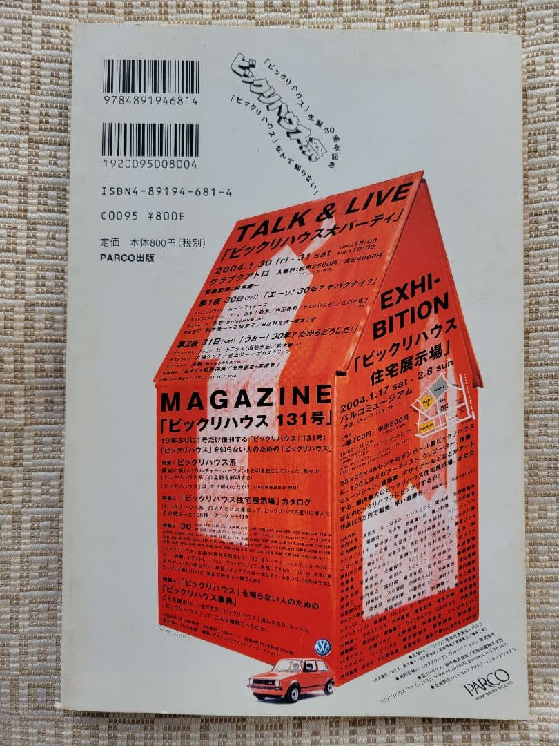 ビックリハウス創刊号・二周年記念号・終刊号・復刊号ほか全11冊セット　パルコ出版