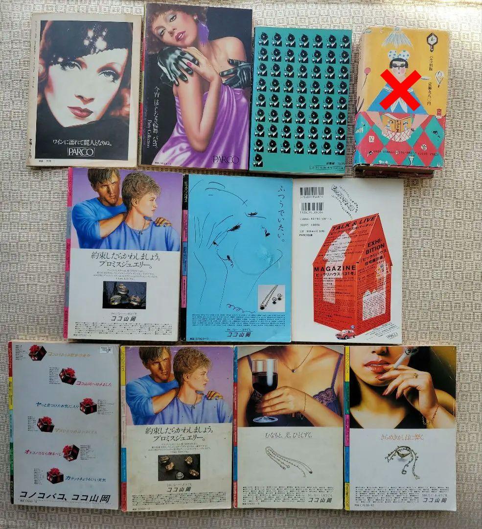 ビックリハウス創刊号・二周年記念号・終刊号・復刊号ほか全11冊セット　パルコ出版