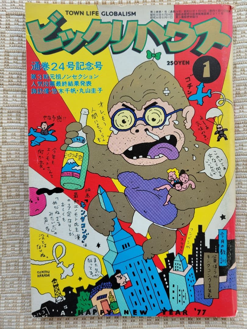 ビックリハウス創刊号・二周年記念号・終刊号・復刊号ほか全11冊セット　パルコ出版