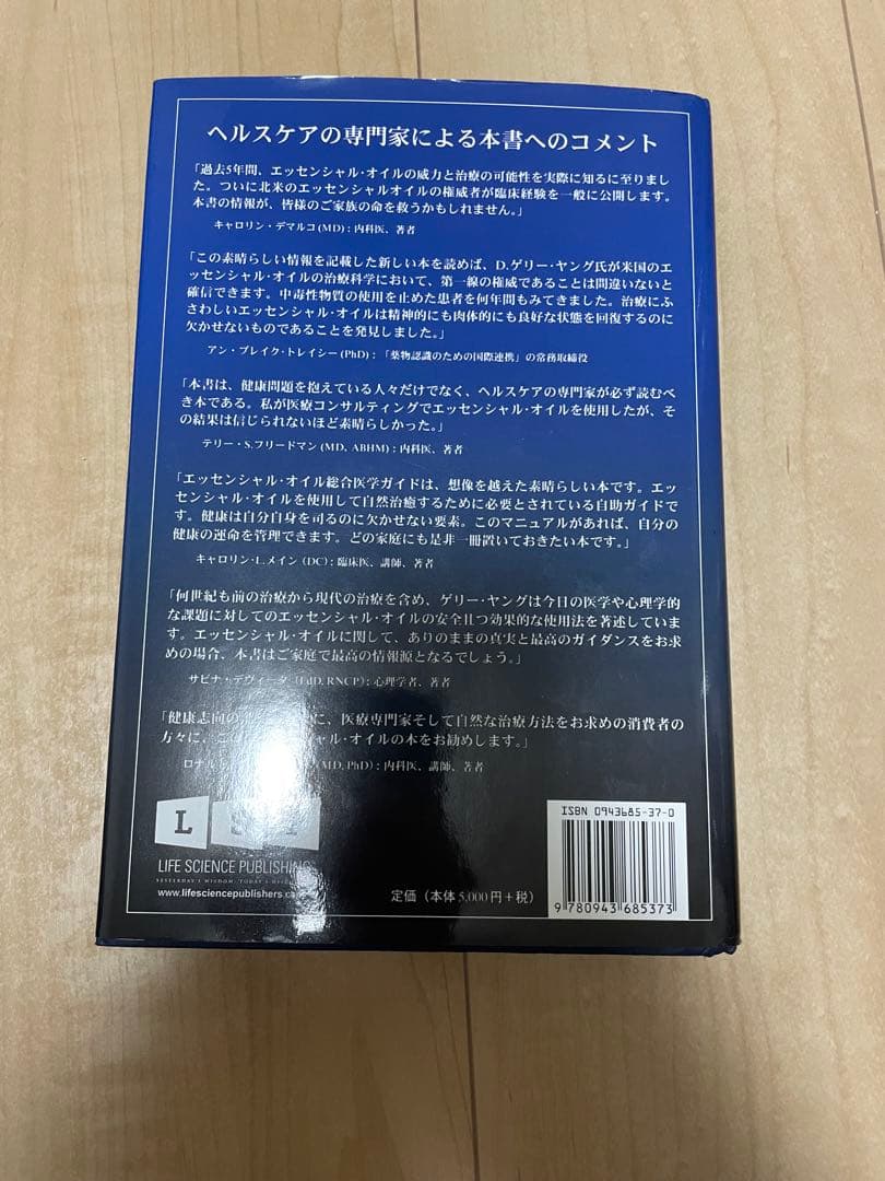 ヤングリビングオイルエッセンシャルオイル総合医学ガイド