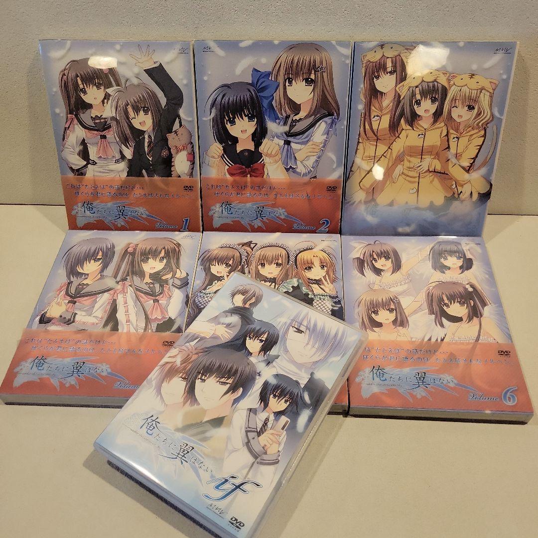 俺たちに翼はない 初回全6巻 セット＋if番外編