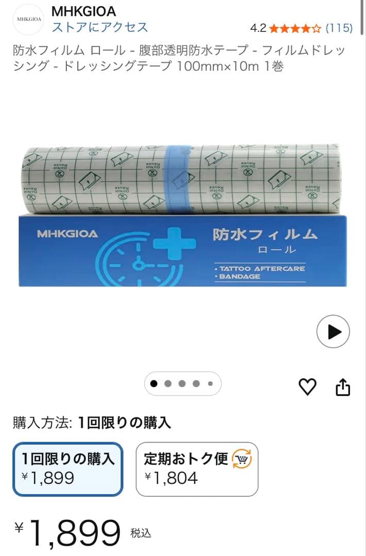 MHKGIOA 防水フィルムテープ 100mm×10m 9個纏め売り