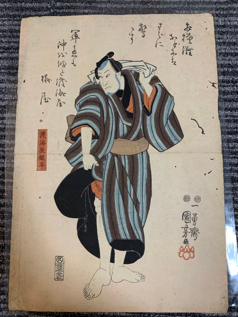 浮世絵 木版画 江戸時代 浮世絵師 歌川国芳 一勇斎 不動明王 2点まどめ