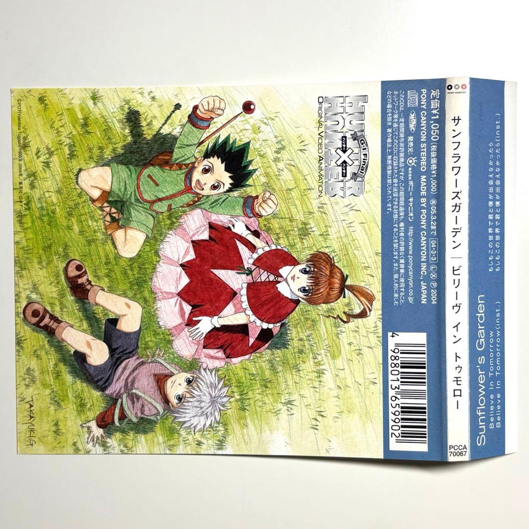 邦楽 Sunflower's Garden - Believe in tomorrow