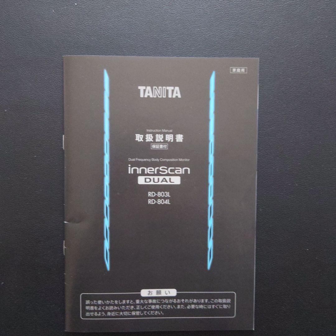 【美品】TANITA innerscan DUAL 体組成計 RD-804L