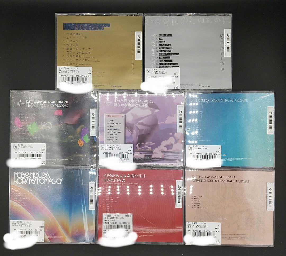 「ずっと真夜中でいいのに。 アルバム8枚セット」■CD