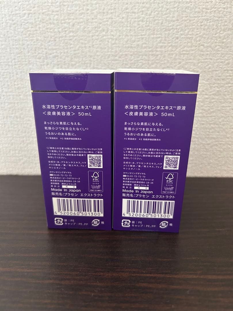 ビービーラボラトリーズ 水溶性プラセンタエキス原液　50ml 2本セット！