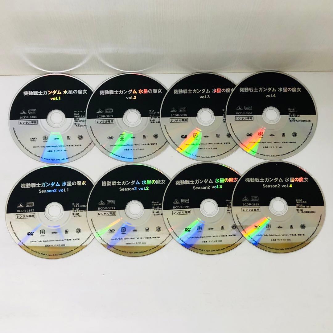 水星の魔女　 DVD シーズン1 全4巻+シーズン2 全4巻 合計8巻セット