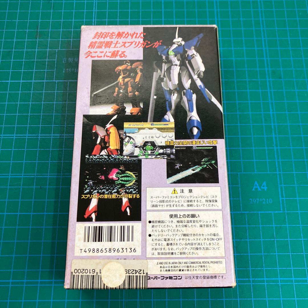 【空箱のみ】 スプリガン・パワード スーファミ