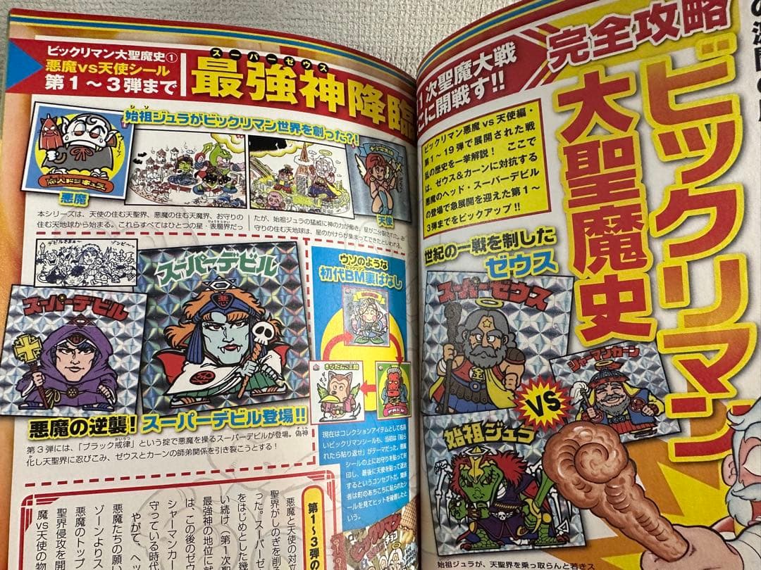 ビックリマン★シールコレクション　別冊宝島　復刻シール　シート