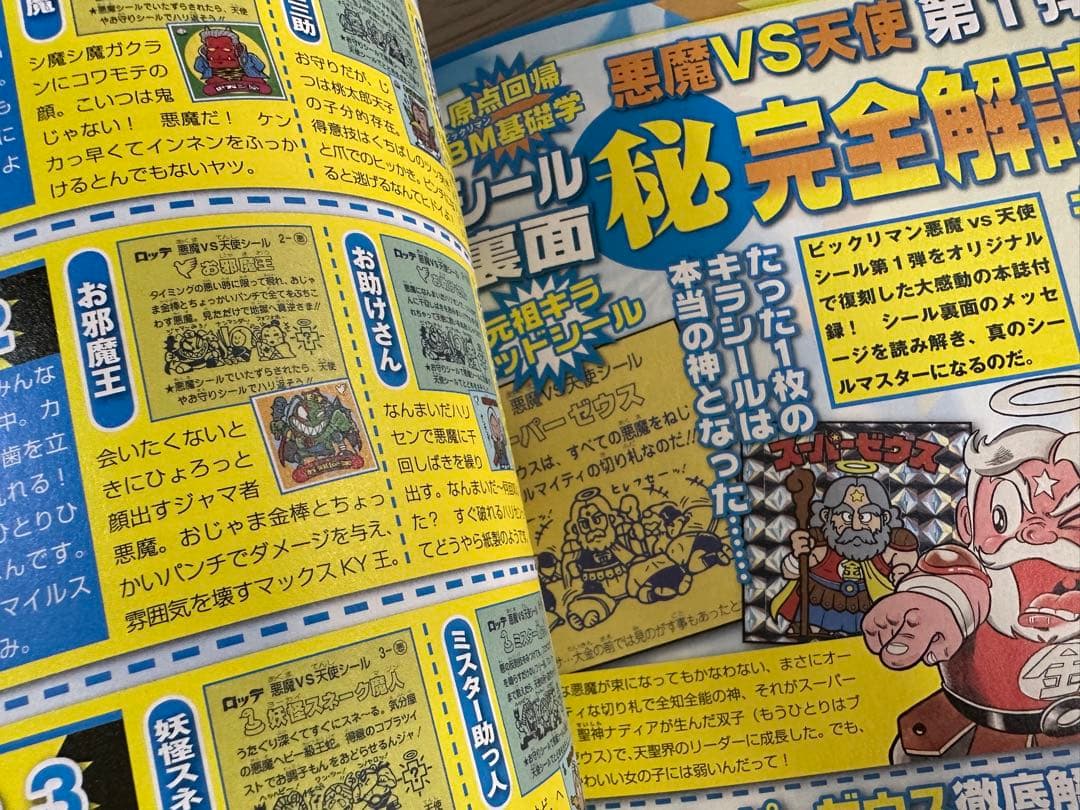 ビックリマン★シールコレクション　別冊宝島　復刻シール　シート