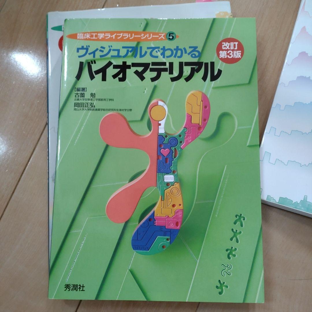 医療専門職のための二度目の物理学入門　　他　　一冊からでも!