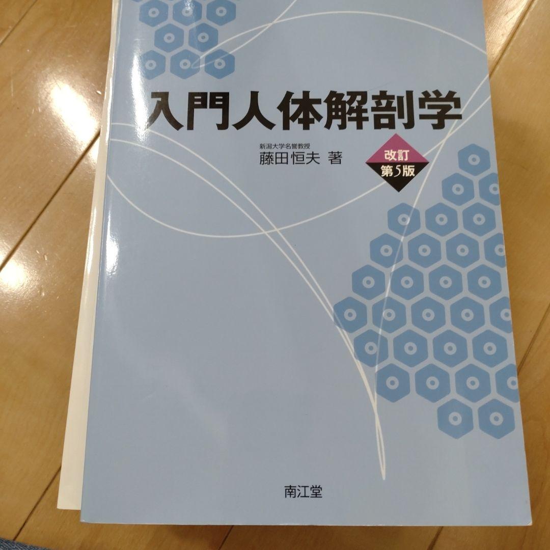 医療専門職のための二度目の物理学入門　　他　　一冊からでも!