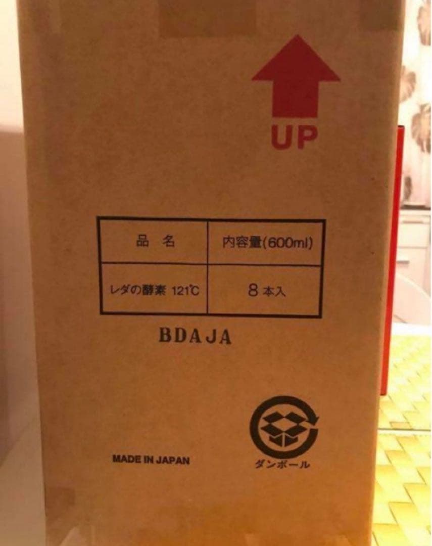 レダの酵素121°c 8本　④ ダイエット　サプリ　新品　送料無料