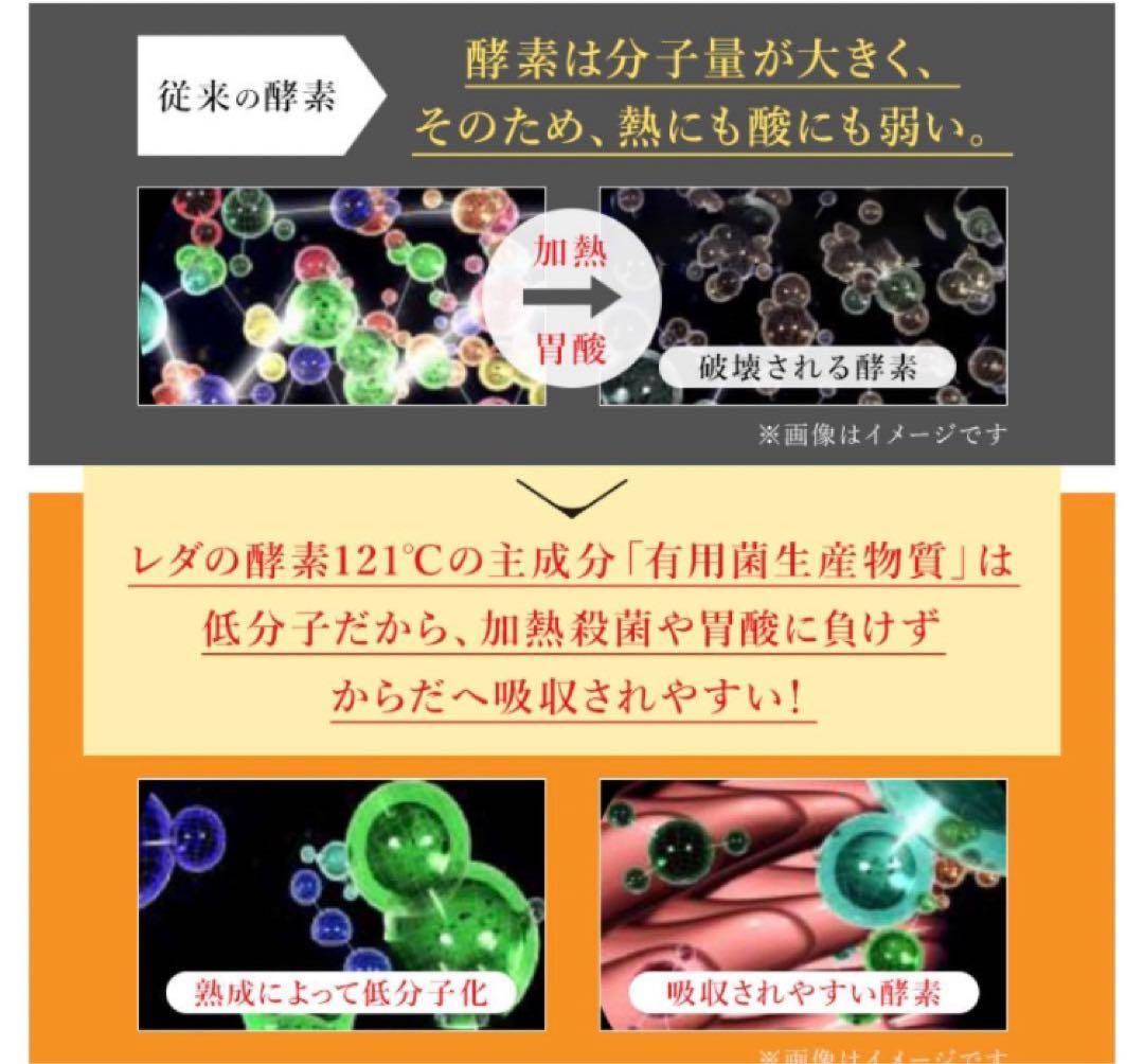 レダの酵素121°c 8本　④ ダイエット　サプリ　新品　送料無料