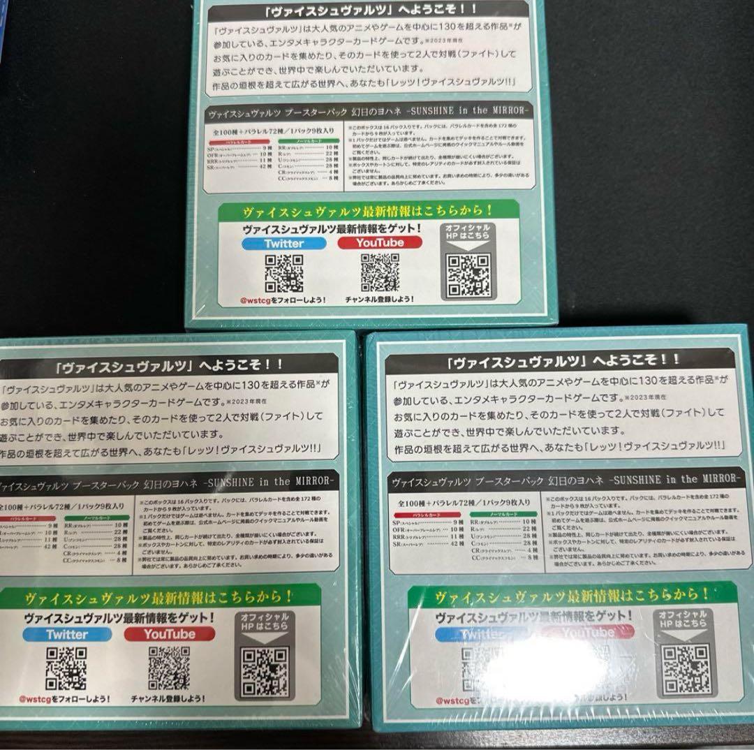 幻日のヨハネ　初版　未開封シュリンク付き　3BOX ヴァイスシュヴァルツ