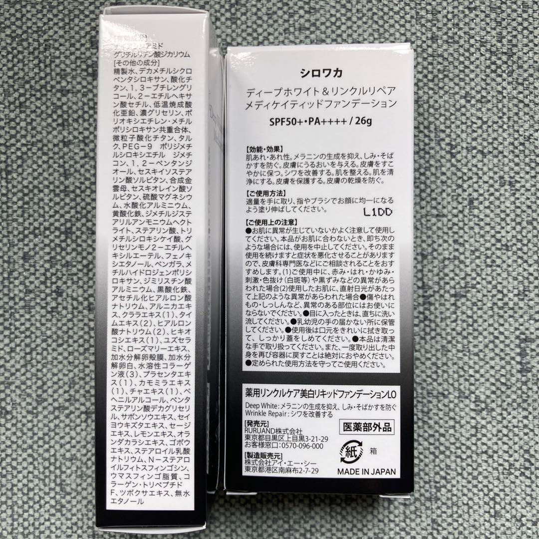 SHIROWAKA ディープホワイト＆リンクルリペア