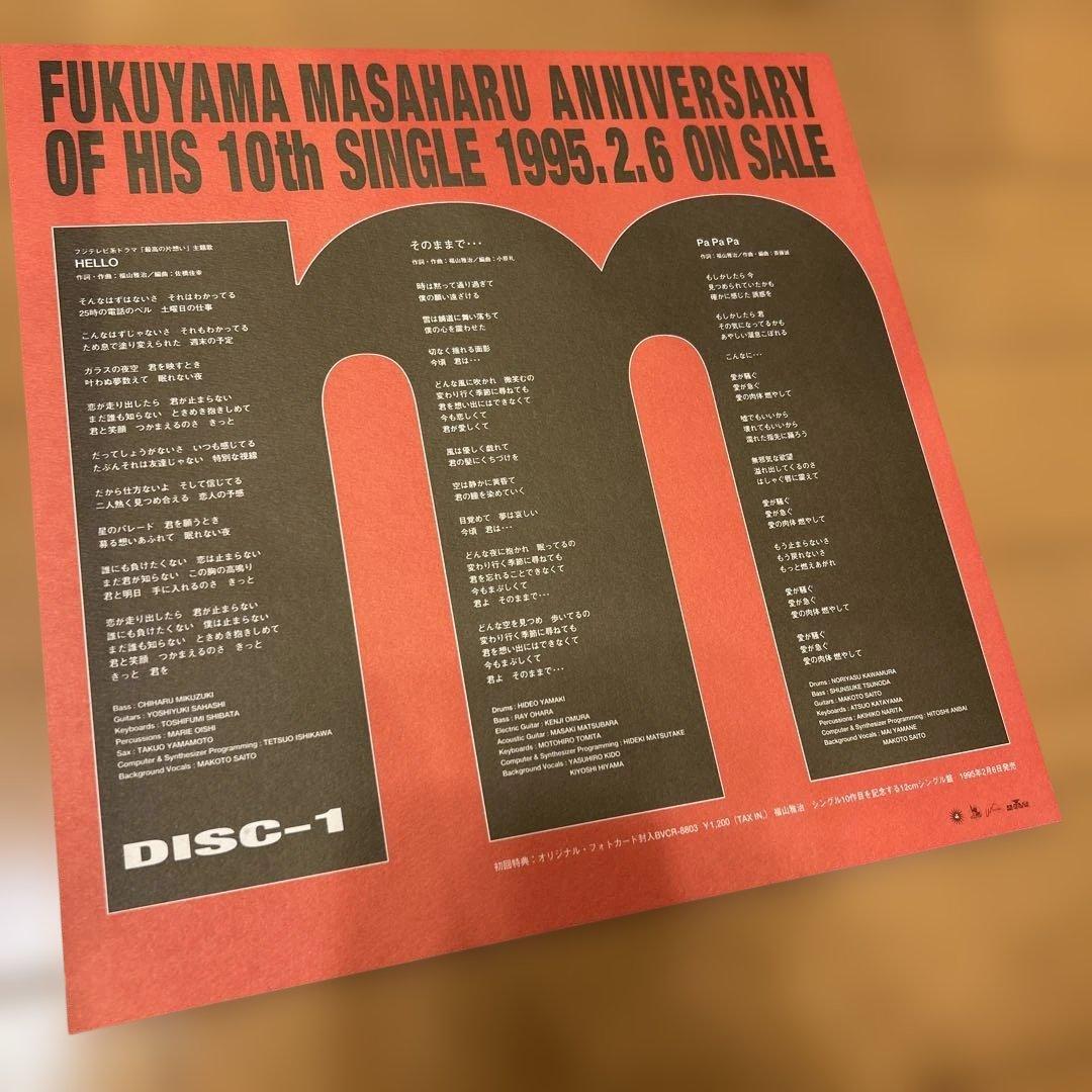 【激レア】非売品 福山雅治 ANNIVERSARY 10TH &'90-'94