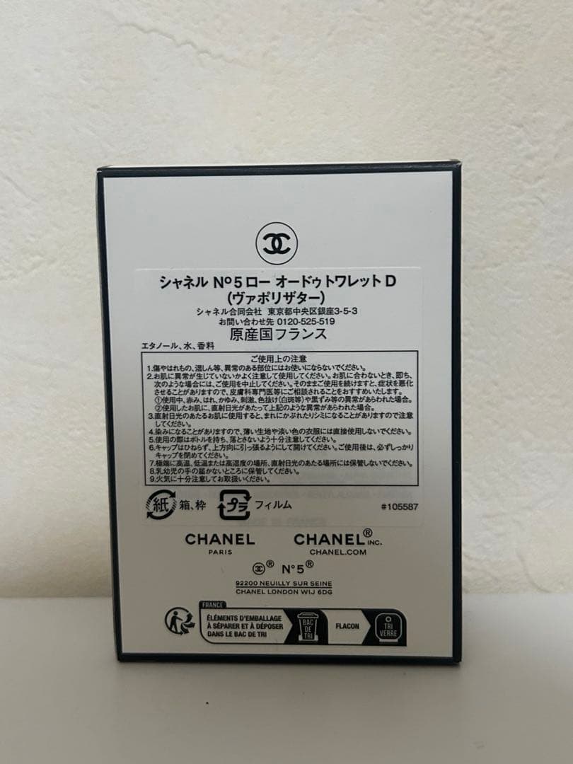 CHANEL 限定版N°5ロー　⭐︎おまけつき
