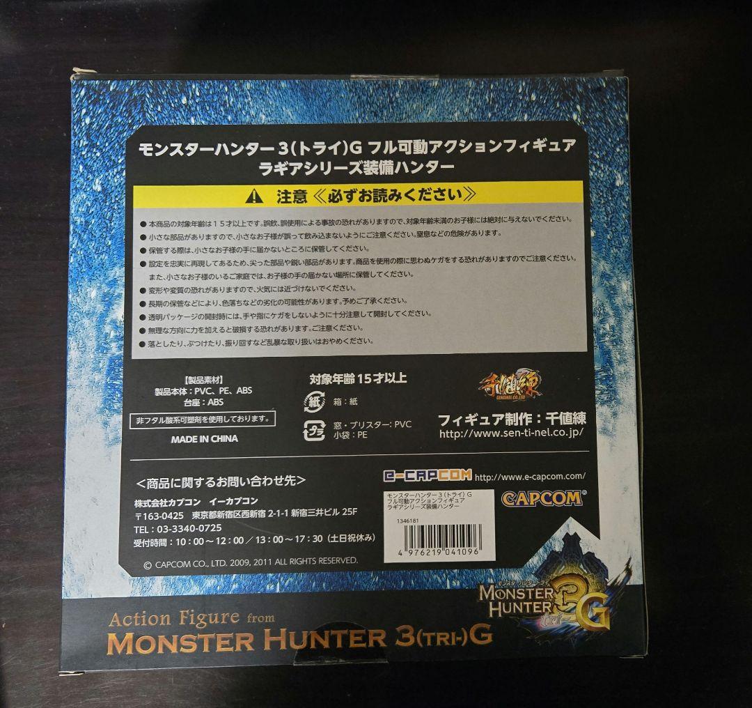 モンスターハンター3G　ラギアシリーズ装備ハンター　新品未開封