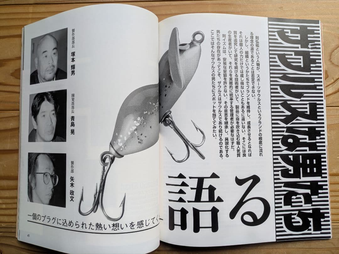 バルサ50 ザウルスコンセプトブック