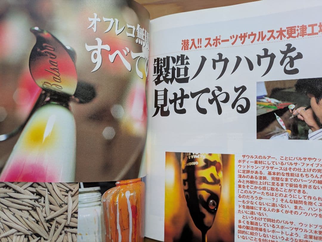 バルサ50 ザウルスコンセプトブック