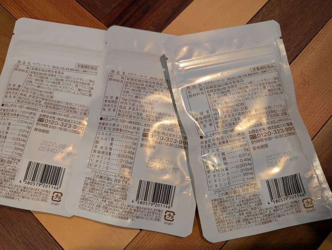 リブランコート　REBLANCCOAT 飲む日焼け止め　1袋60錠　3袋セット