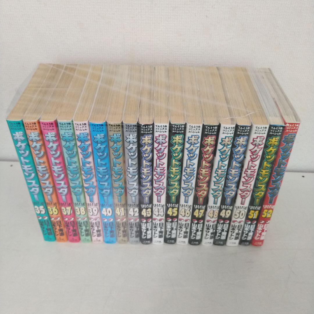 ポケットモンスタースペシャル 52冊(初版37冊)　セット 非全巻　小学館