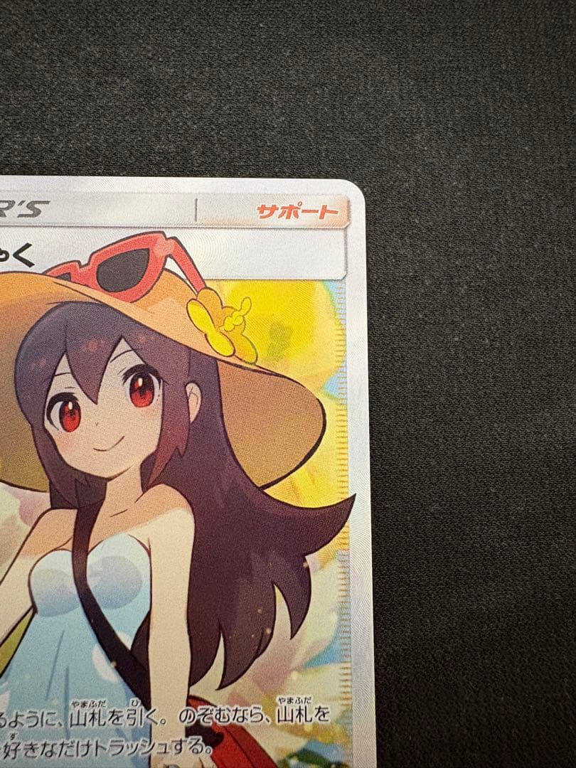 極美品かんこうきゃく SR センタリング良 PSA10 範囲