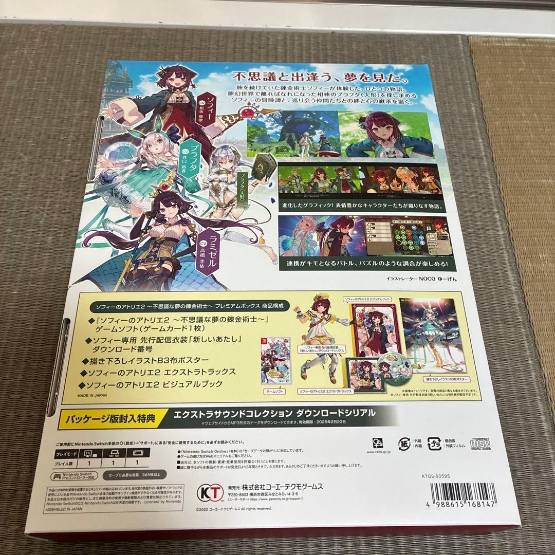 ソフィーのアトリエ2～不思議な夢の錬金術士～プレミアムBOX　Switch