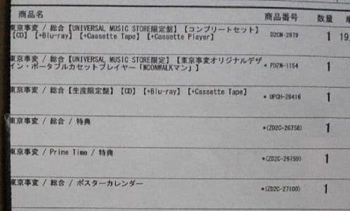 東京事変 総合 UNIVERSAL限定 椎名林檎