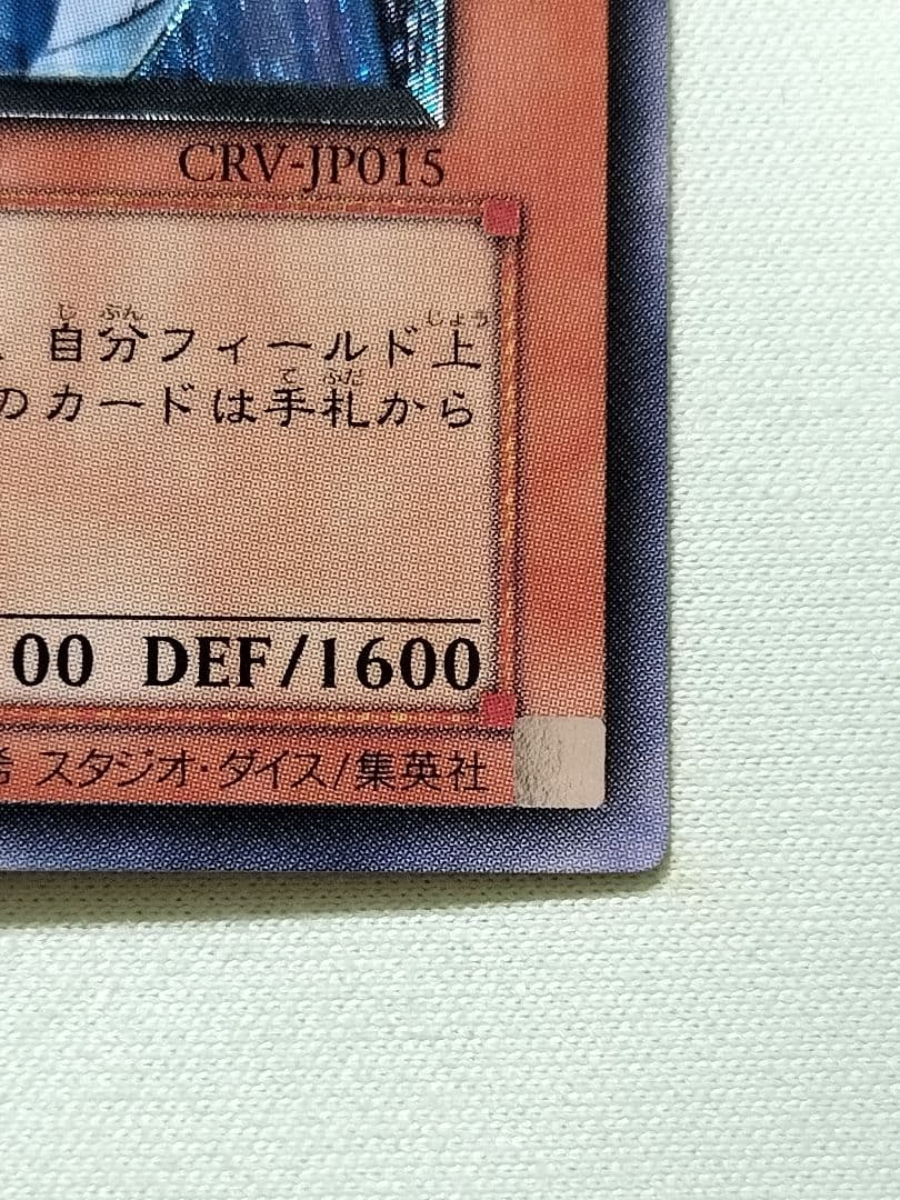 おねコメ『完美品級』サイバードラゴン　レリーフ