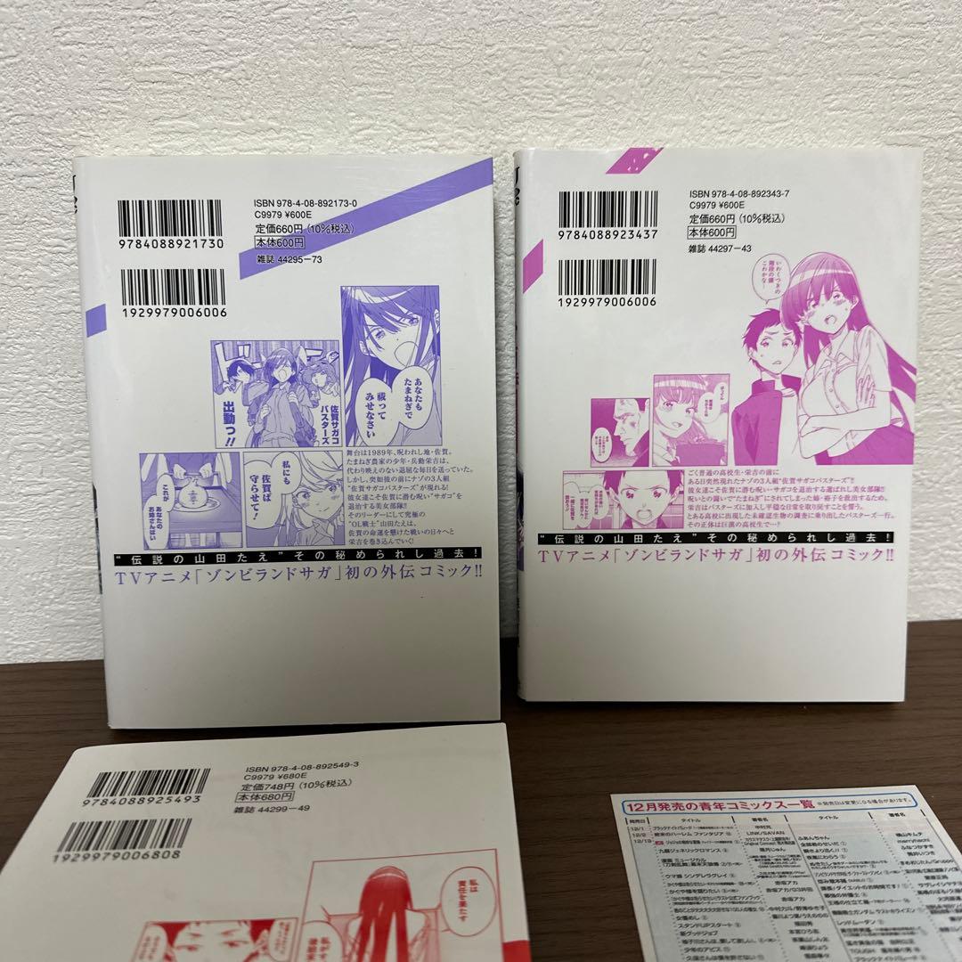 ゾンビランドサガ外伝 ザ・ファースト・ゾンビィ 1 ~ 3　３巻セット　完結