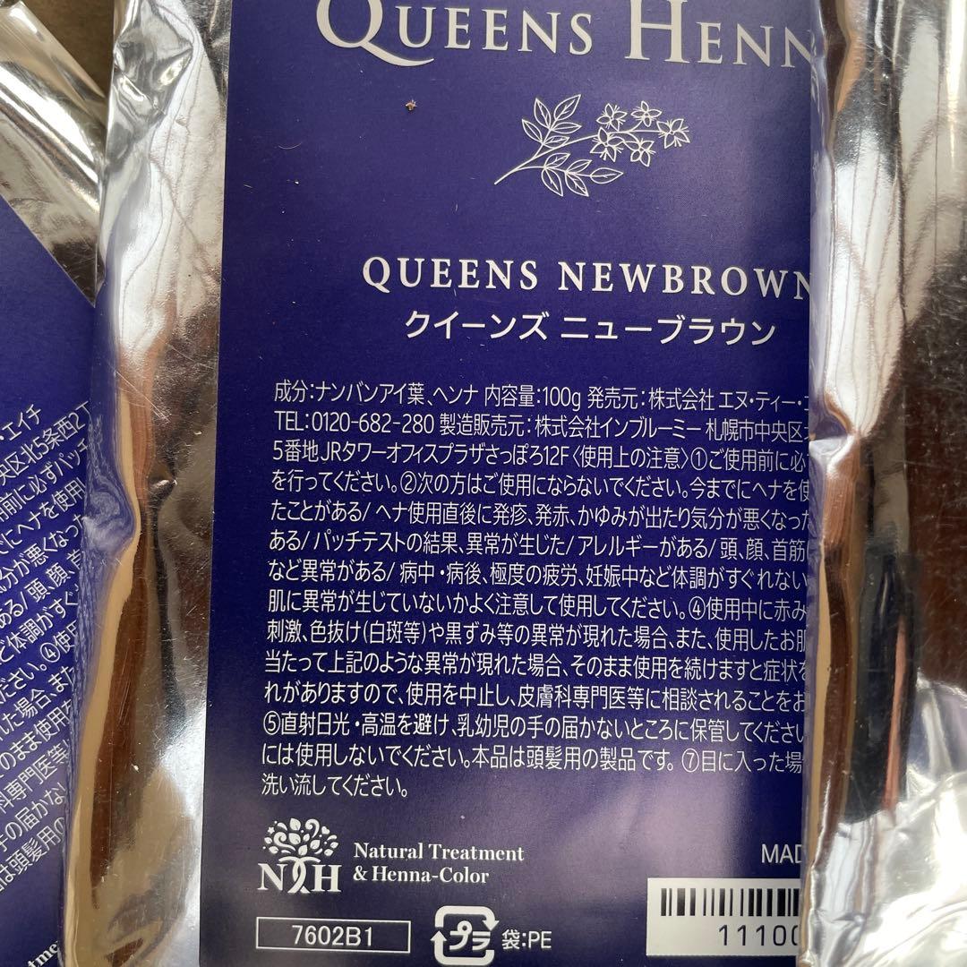 新品未使用クイーンズヘナ6個セット　（レッド 3+ブラウン3）定価18,480円