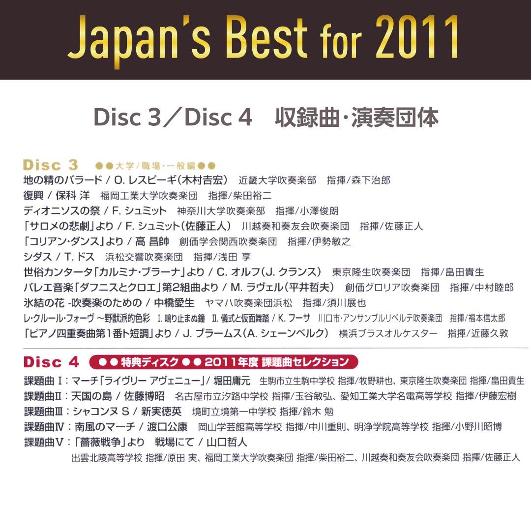 Japan's Best for 2011／吹奏楽全国大会金賞受賞団体演奏DVD