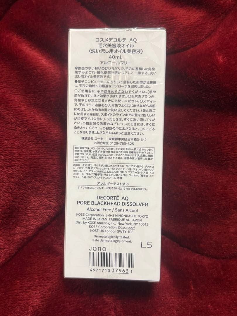 未開封品　コスメデコルテ ＡＱ　毛穴美容液オイル