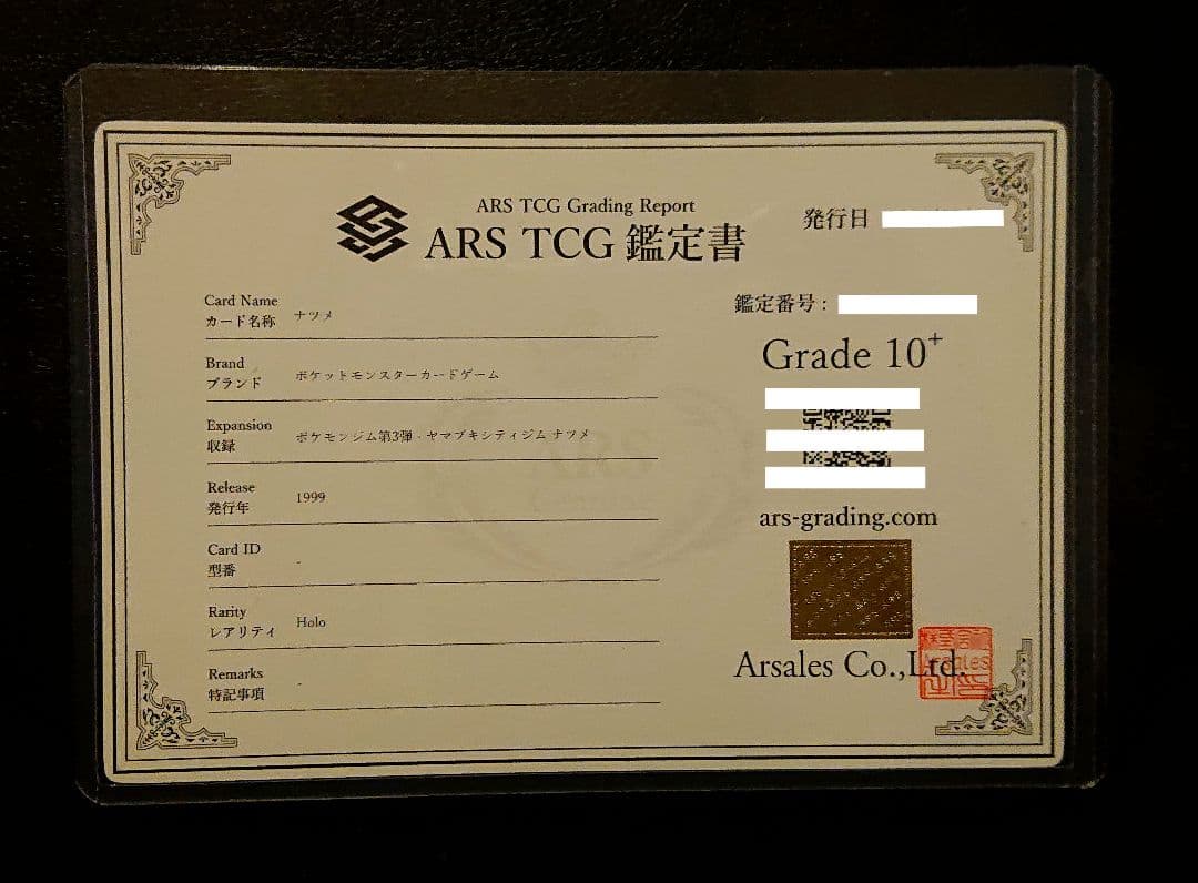 ARS10＋ナツメ　 全面ホロ　旧裏