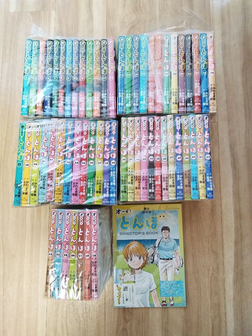 オーイ!とんぼ 1〜59巻セット＆ 永久保存版ディレクターブック＆カード付き