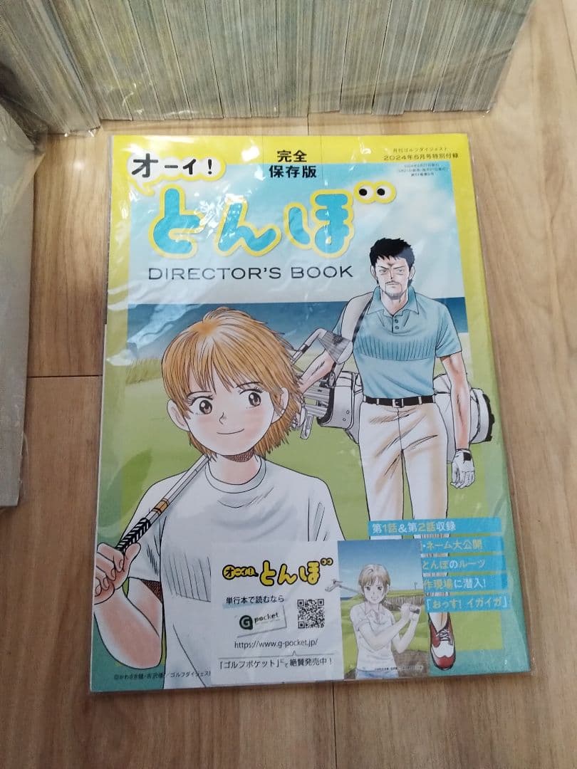オーイ!とんぼ 1〜59巻セット＆ 永久保存版ディレクターブック＆カード付き