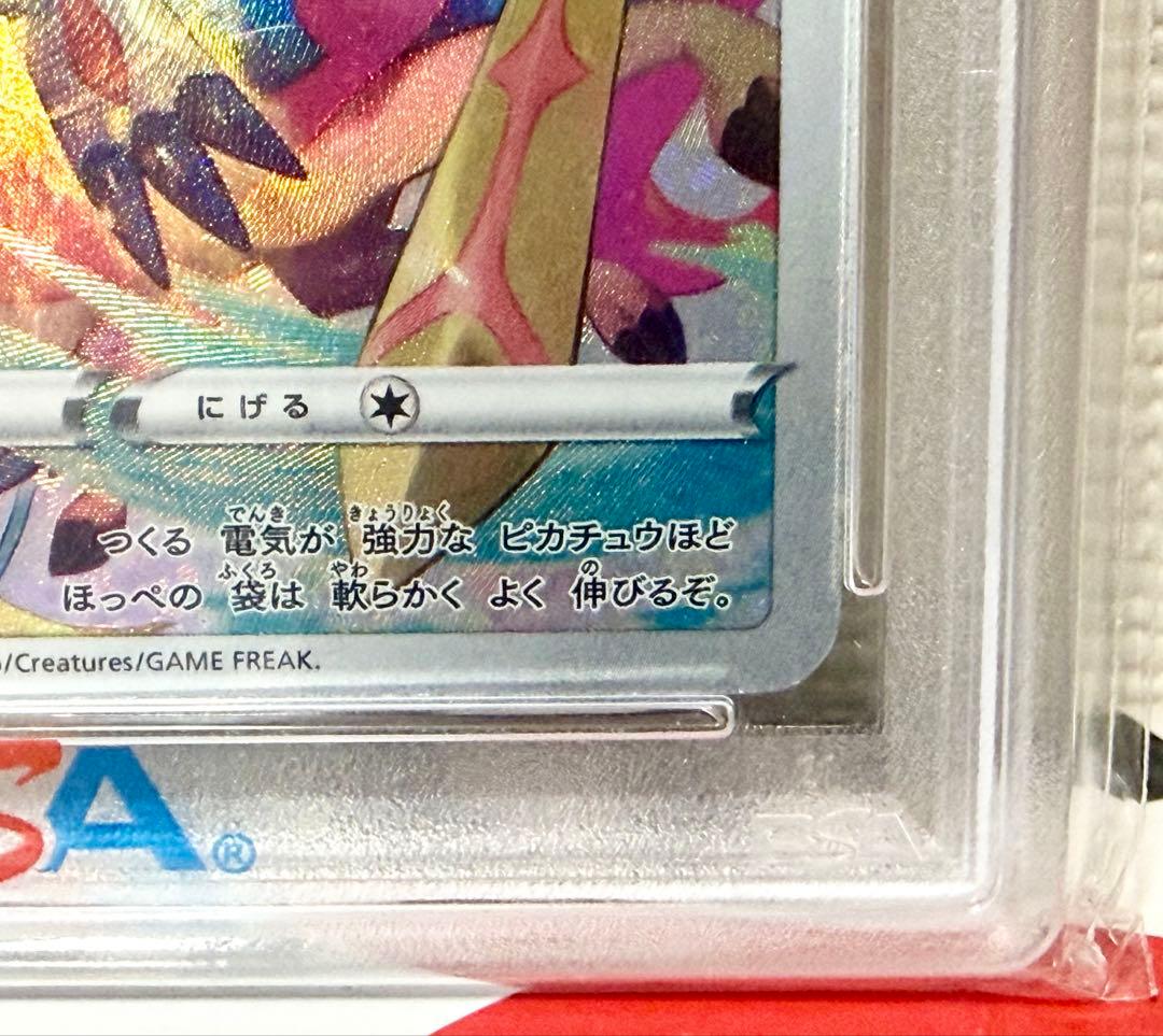 【PSA10】ピカチュウ プレシャスコレクター