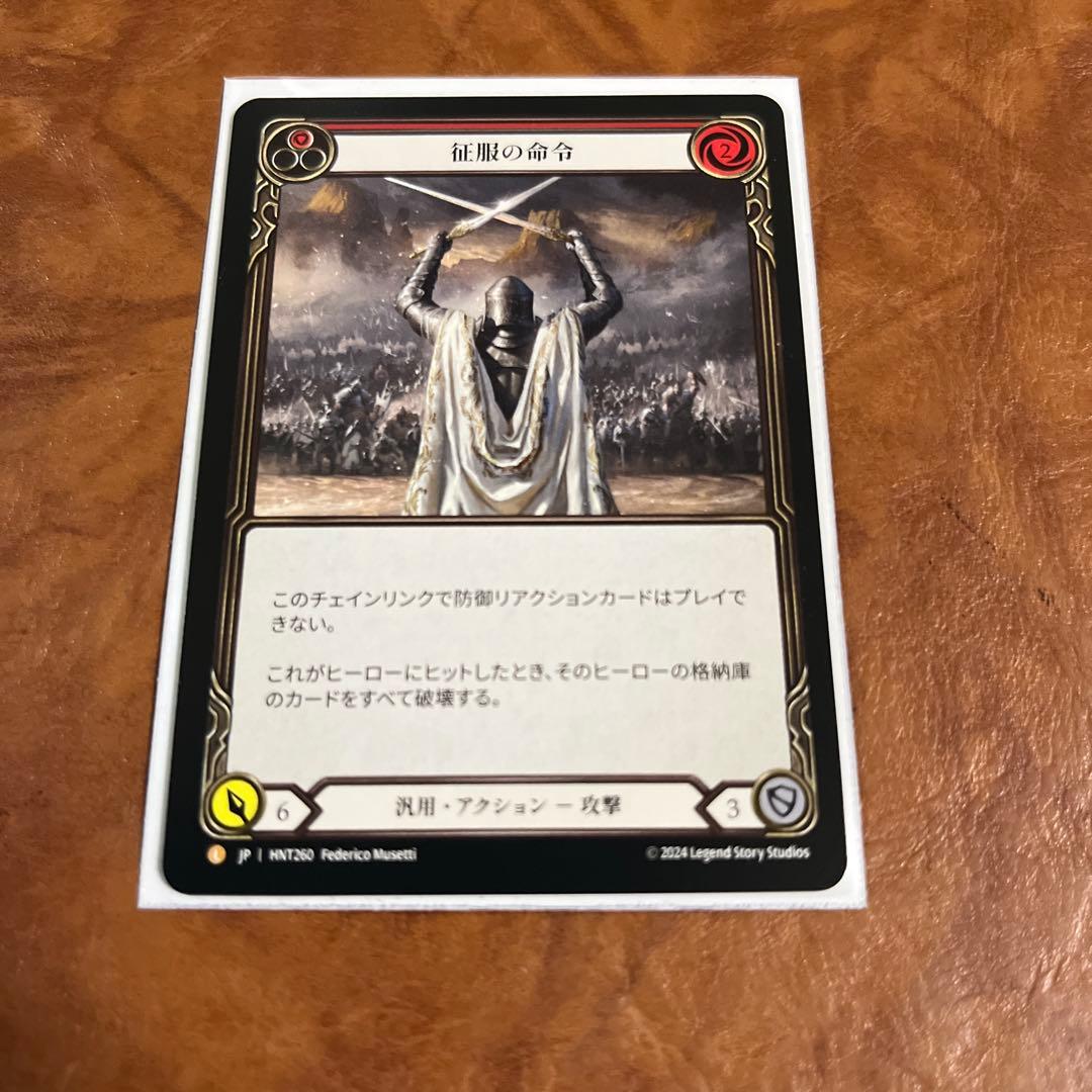 FAB 征服の命令/Command and Conquer HNT 日本語版1枚