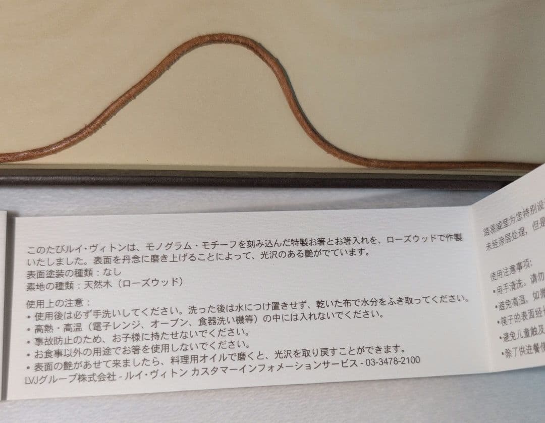 LOUIS VUITTON ルイヴィトン チョップスティック お箸 ノベルティ