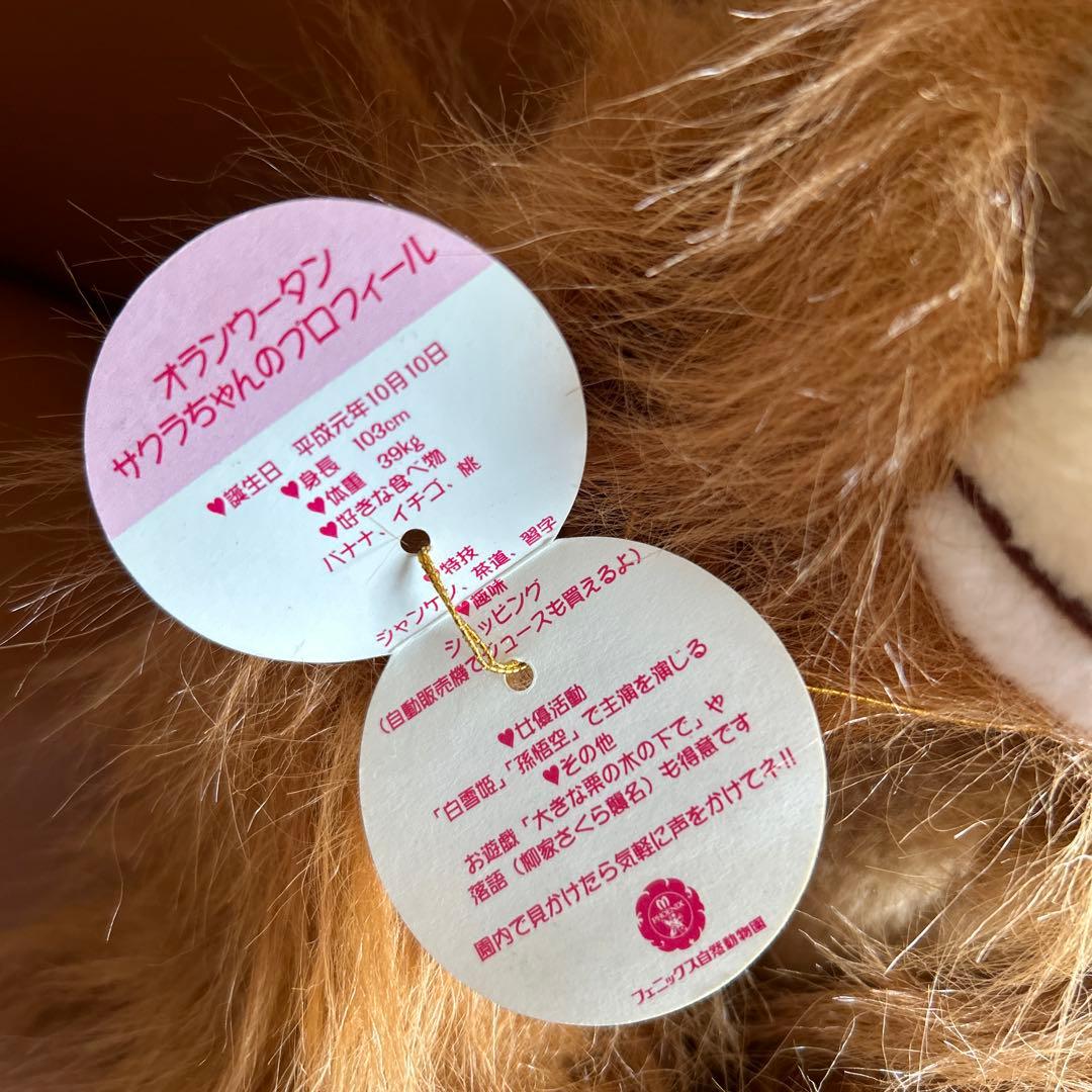 シーガイア オランウータン サクラちゃん ぬいぐるみ 1995年 日本製